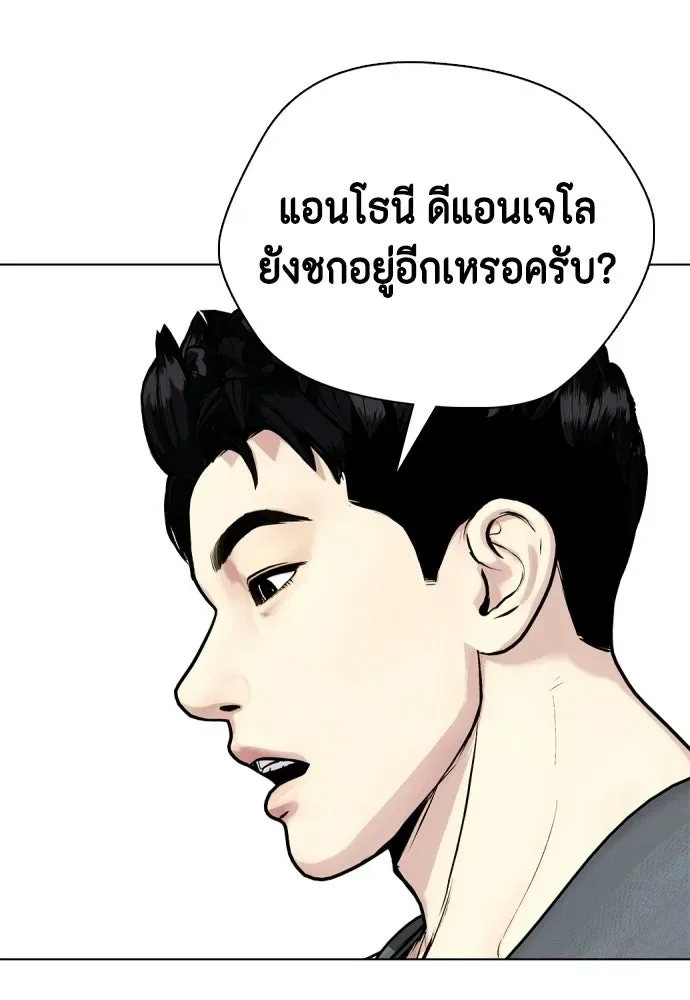 Bullying Is Too Good At Martial Arts หมาหัวเน่าเก๋าเกินไป ตอนที่ 166 หน้า 175