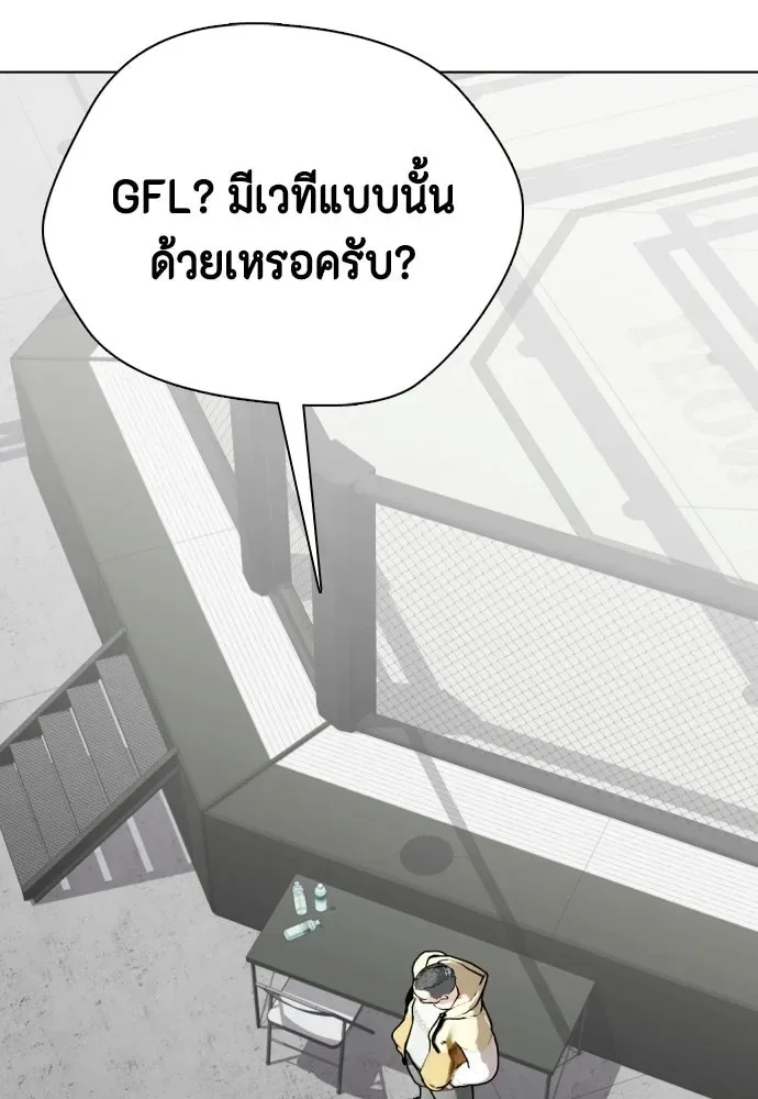 Bullying Is Too Good At Martial Arts หมาหัวเน่าเก๋าเกินไป ตอนที่ 166 หน้า 178
