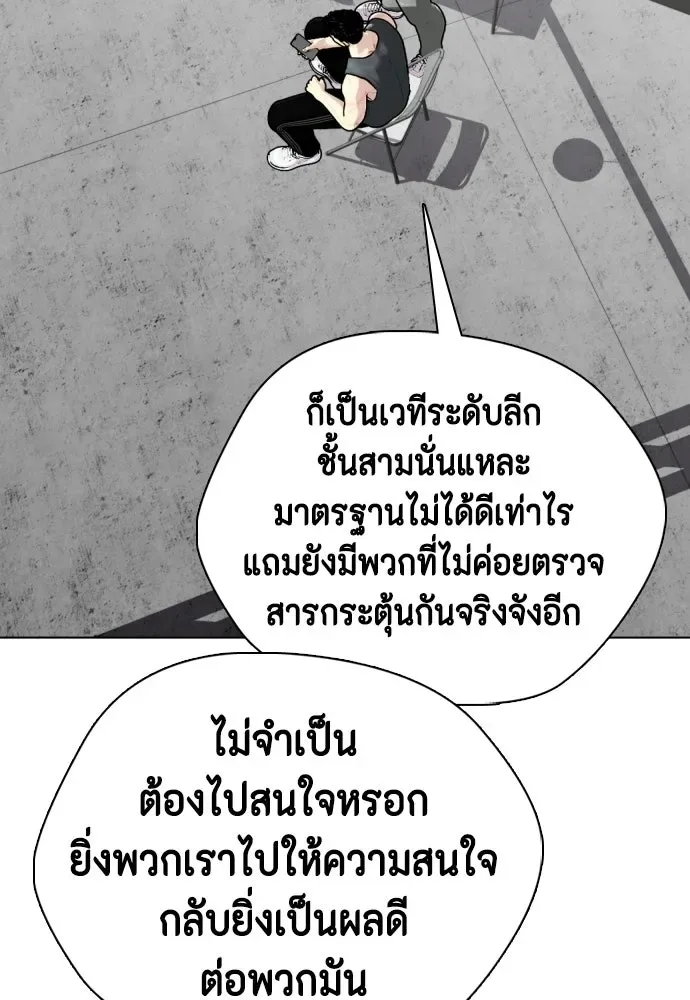 Bullying Is Too Good At Martial Arts หมาหัวเน่าเก๋าเกินไป ตอนที่ 166 หน้า 179