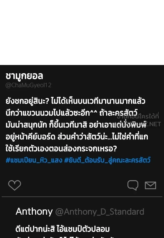 Bullying Is Too Good At Martial Arts หมาหัวเน่าเก๋าเกินไป ตอนที่ 166 หน้า 189