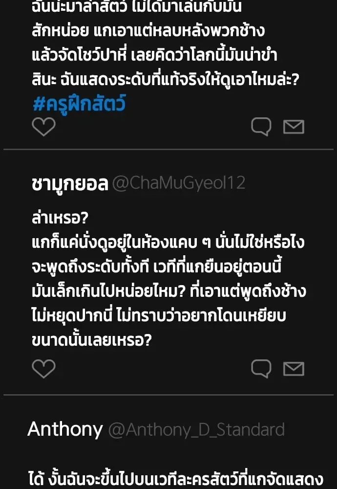 Bullying Is Too Good At Martial Arts หมาหัวเน่าเก๋าเกินไป ตอนที่ 166 หน้า 190