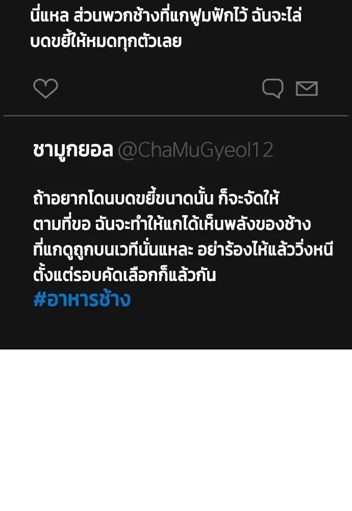 Bullying Is Too Good At Martial Arts หมาหัวเน่าเก๋าเกินไป ตอนที่ 166 หน้า 191