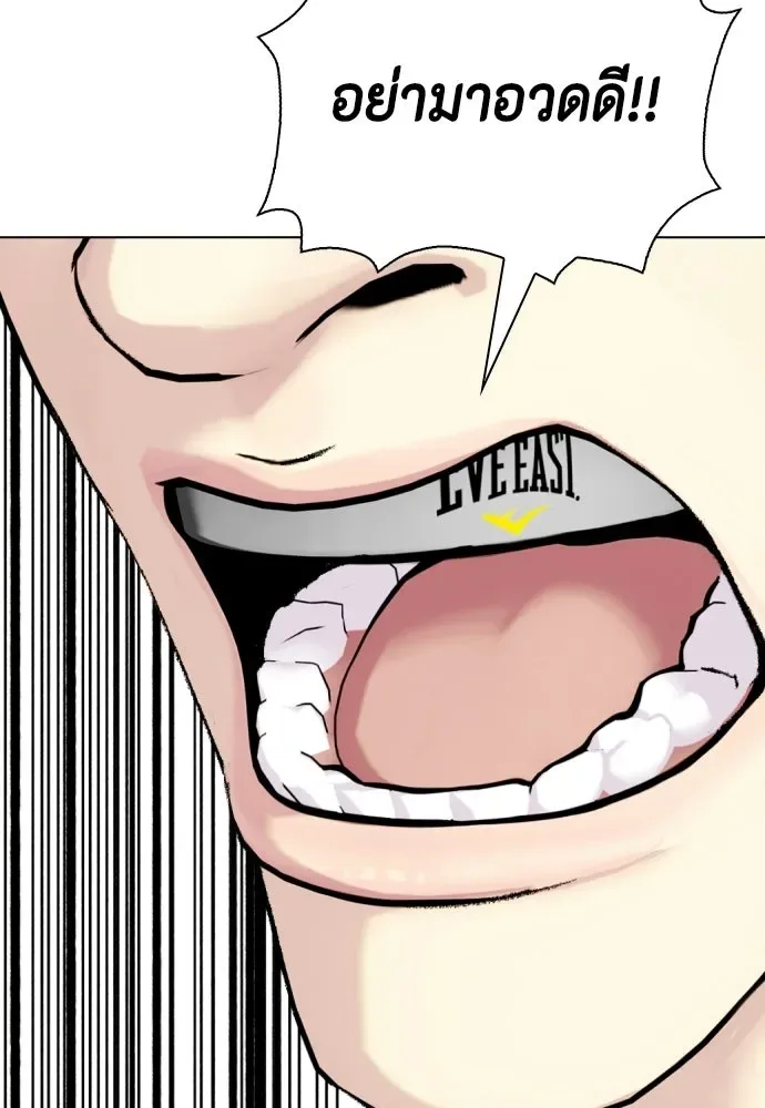 Bullying Is Too Good At Martial Arts หมาหัวเน่าเก๋าเกินไป ตอนที่ 166 หน้า 20