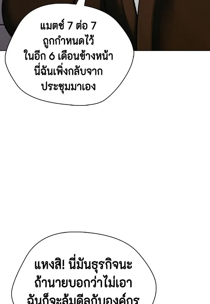 Bullying Is Too Good At Martial Arts หมาหัวเน่าเก๋าเกินไป ตอนที่ 166 หน้า 200