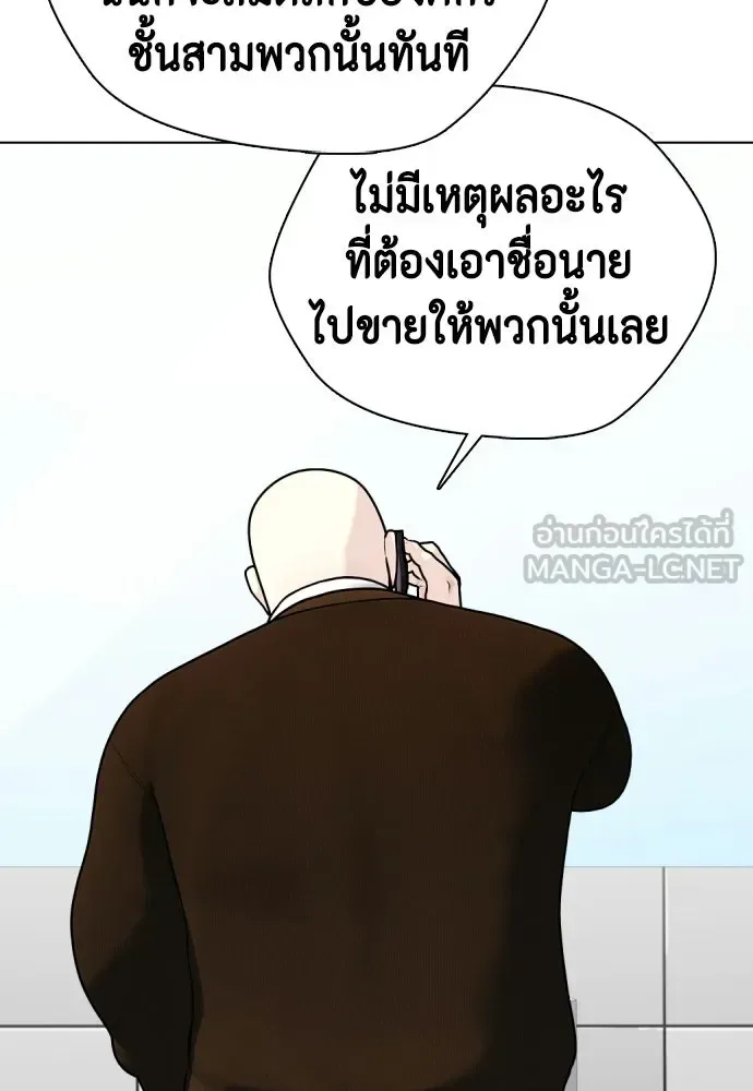 Bullying Is Too Good At Martial Arts หมาหัวเน่าเก๋าเกินไป ตอนที่ 166 หน้า 201