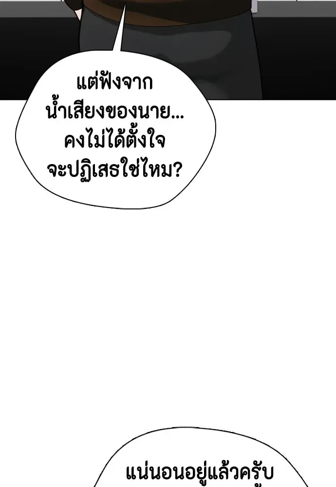 Bullying Is Too Good At Martial Arts หมาหัวเน่าเก๋าเกินไป ตอนที่ 166 หน้า 202