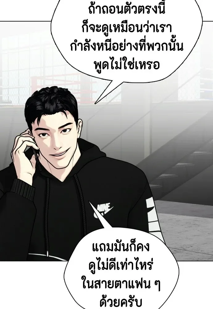 Bullying Is Too Good At Martial Arts หมาหัวเน่าเก๋าเกินไป ตอนที่ 166 หน้า 203