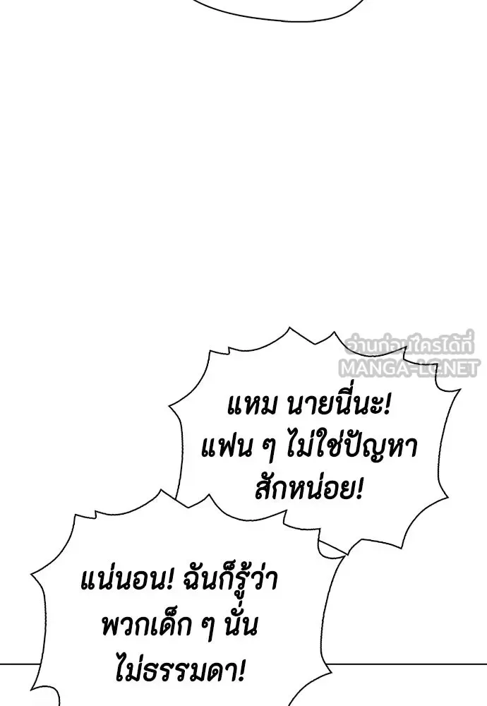 Bullying Is Too Good At Martial Arts หมาหัวเน่าเก๋าเกินไป ตอนที่ 166 หน้า 204