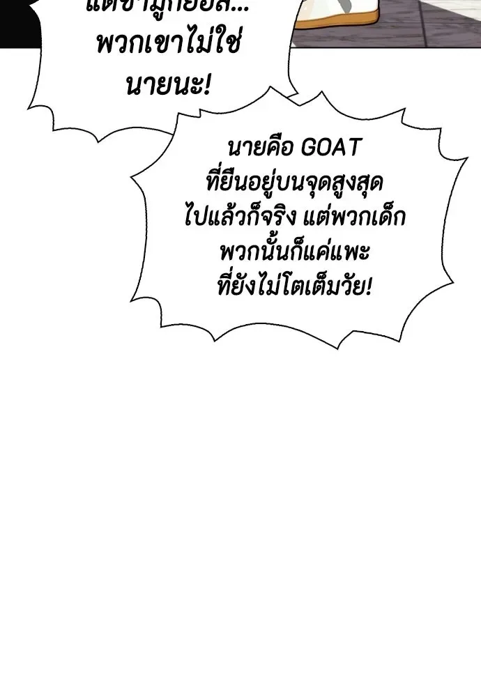 Bullying Is Too Good At Martial Arts หมาหัวเน่าเก๋าเกินไป ตอนที่ 166 หน้า 206