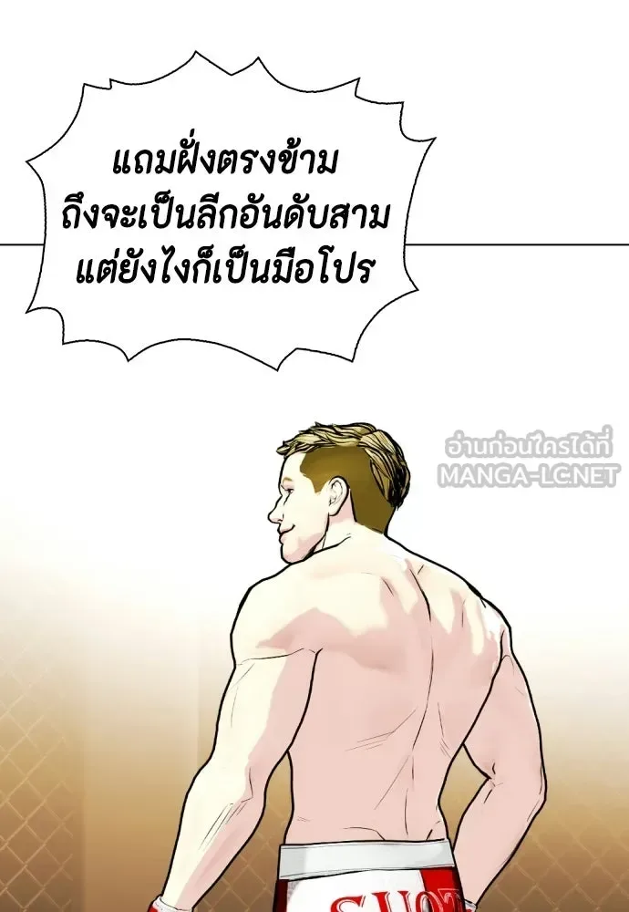 Bullying Is Too Good At Martial Arts หมาหัวเน่าเก๋าเกินไป ตอนที่ 166 หน้า 207