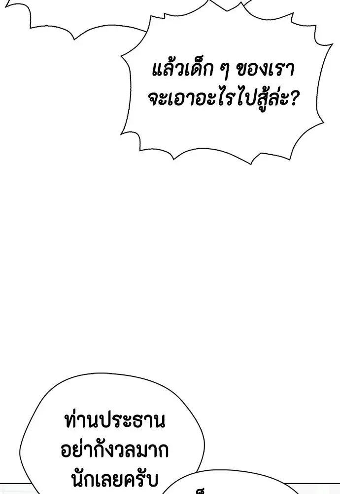 Bullying Is Too Good At Martial Arts หมาหัวเน่าเก๋าเกินไป ตอนที่ 166 หน้า 209