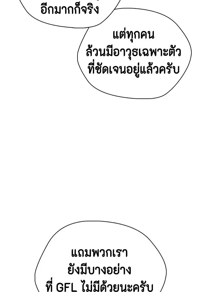 Bullying Is Too Good At Martial Arts หมาหัวเน่าเก๋าเกินไป ตอนที่ 166 หน้า 211