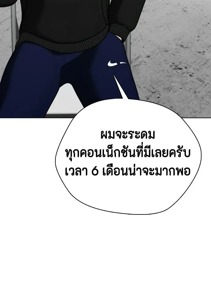 Bullying Is Too Good At Martial Arts หมาหัวเน่าเก๋าเกินไป ตอนที่ 166 หน้า 215