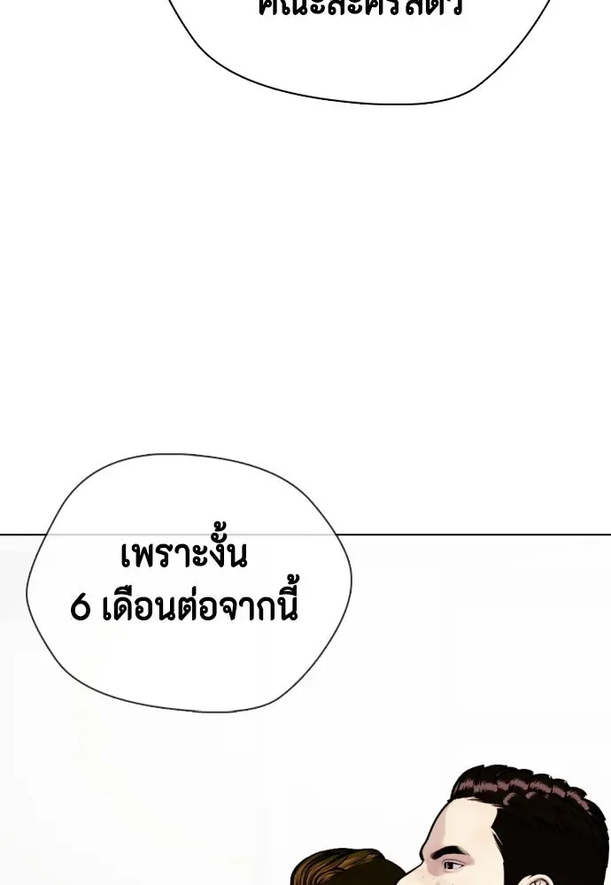 Bullying Is Too Good At Martial Arts หมาหัวเน่าเก๋าเกินไป ตอนที่ 166 หน้า 218