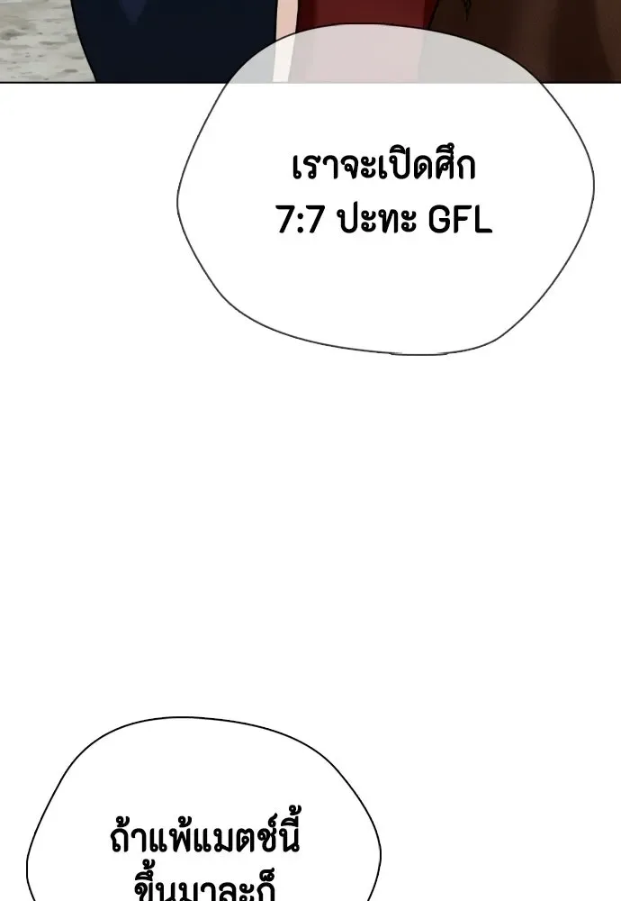Bullying Is Too Good At Martial Arts หมาหัวเน่าเก๋าเกินไป ตอนที่ 166 หน้า 220