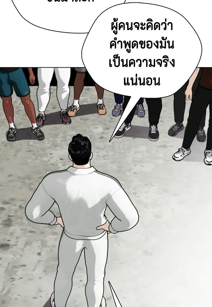 Bullying Is Too Good At Martial Arts หมาหัวเน่าเก๋าเกินไป ตอนที่ 166 หน้า 221
