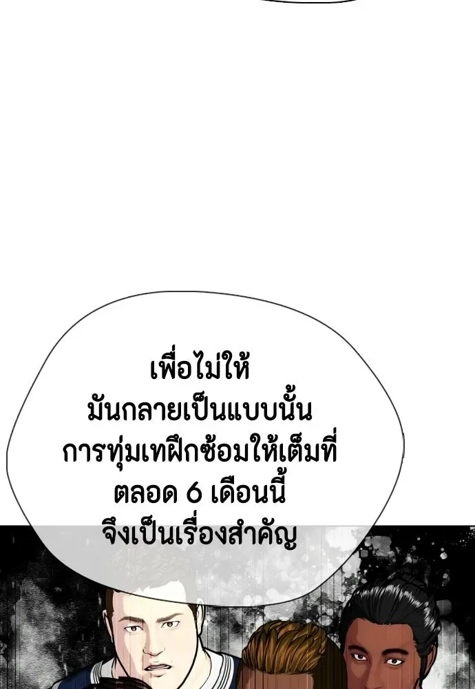 Bullying Is Too Good At Martial Arts หมาหัวเน่าเก๋าเกินไป ตอนที่ 166 หน้า 224