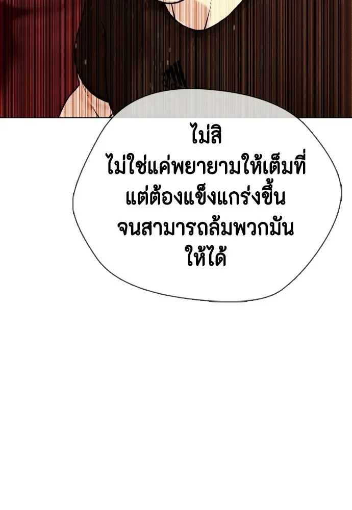 Bullying Is Too Good At Martial Arts หมาหัวเน่าเก๋าเกินไป ตอนที่ 166 หน้า 226