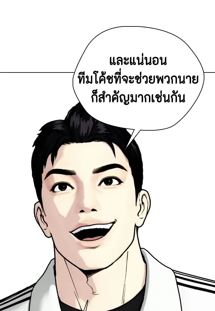 Bullying Is Too Good At Martial Arts หมาหัวเน่าเก๋าเกินไป ตอนที่ 166 หน้า 227