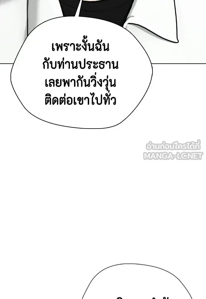 Bullying Is Too Good At Martial Arts หมาหัวเน่าเก๋าเกินไป ตอนที่ 166 หน้า 228