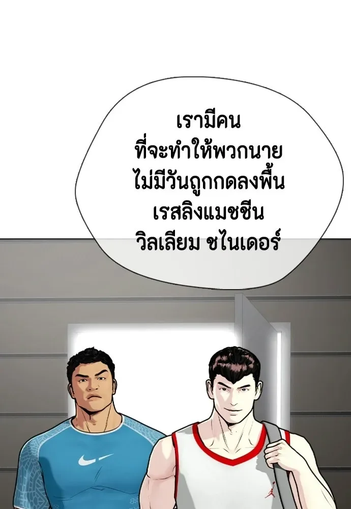 Bullying Is Too Good At Martial Arts หมาหัวเน่าเก๋าเกินไป ตอนที่ 166 หน้า 232