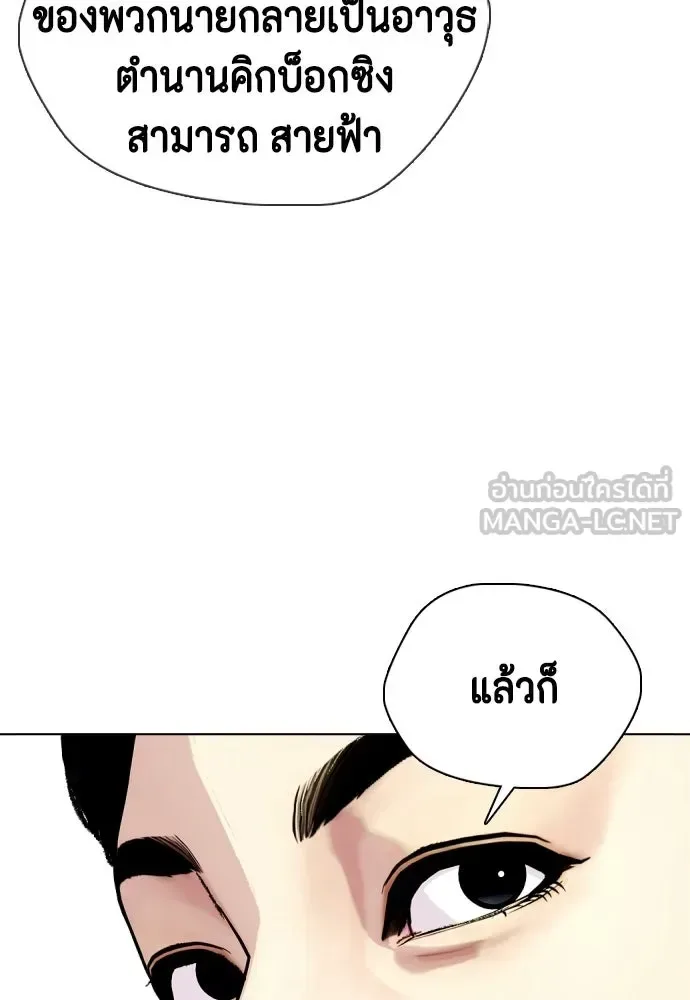Bullying Is Too Good At Martial Arts หมาหัวเน่าเก๋าเกินไป ตอนที่ 166 หน้า 234