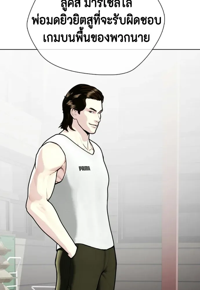 Bullying Is Too Good At Martial Arts หมาหัวเน่าเก๋าเกินไป ตอนที่ 166 หน้า 236