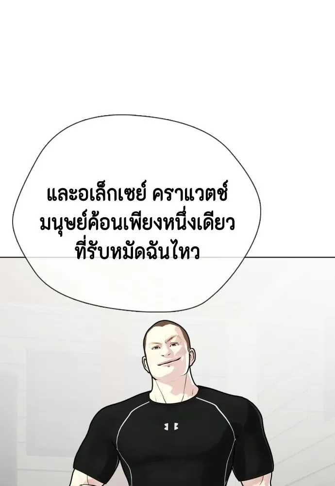 Bullying Is Too Good At Martial Arts หมาหัวเน่าเก๋าเกินไป ตอนที่ 166 หน้า 238