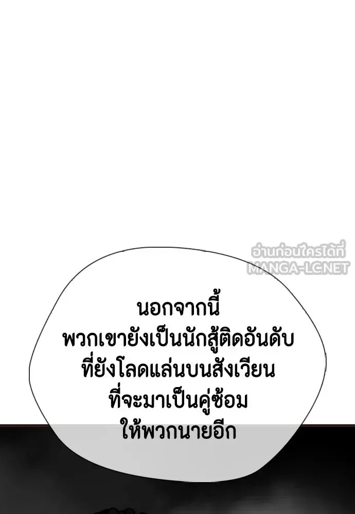 Bullying Is Too Good At Martial Arts หมาหัวเน่าเก๋าเกินไป ตอนที่ 166 หน้า 240