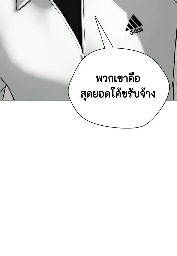 Bullying Is Too Good At Martial Arts หมาหัวเน่าเก๋าเกินไป ตอนที่ 166 หน้า 247