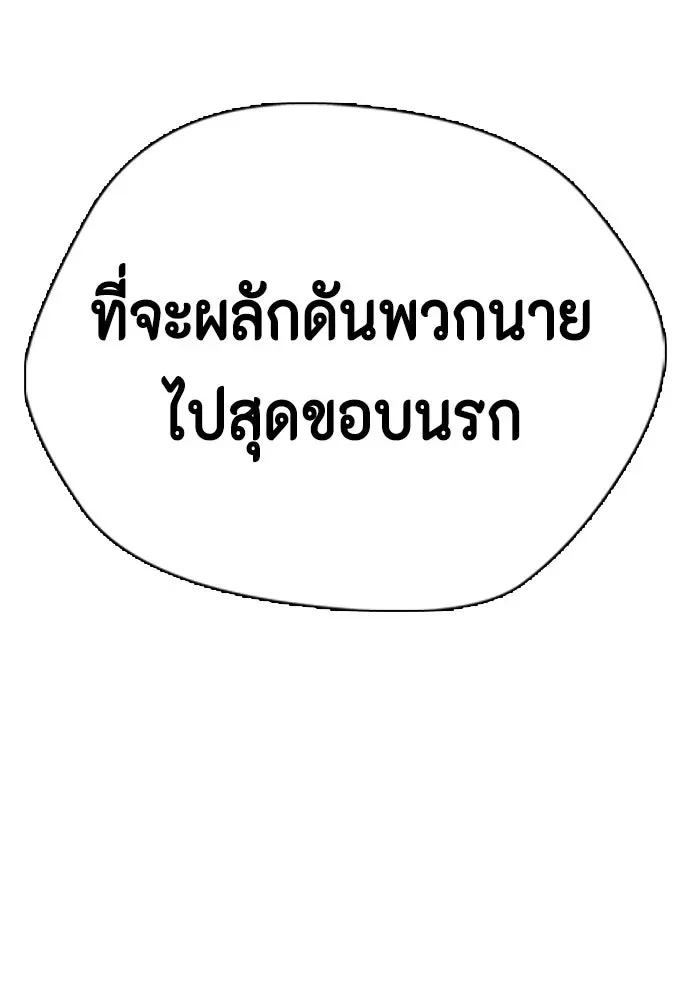 Bullying Is Too Good At Martial Arts หมาหัวเน่าเก๋าเกินไป ตอนที่ 166 หน้า 248