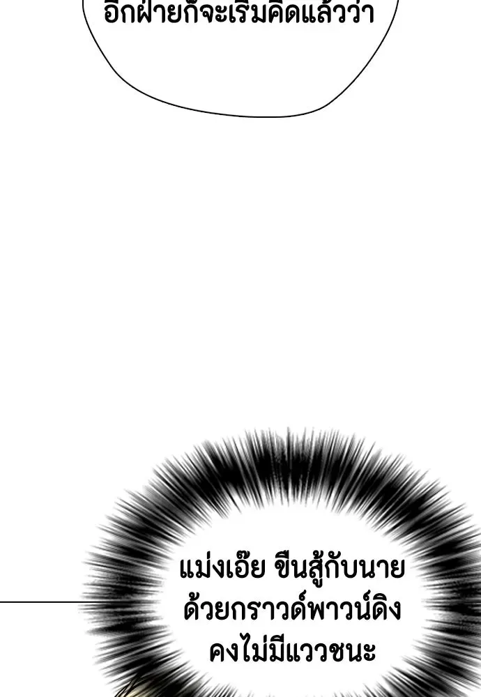 Bullying Is Too Good At Martial Arts หมาหัวเน่าเก๋าเกินไป ตอนที่ 166 หน้า 40