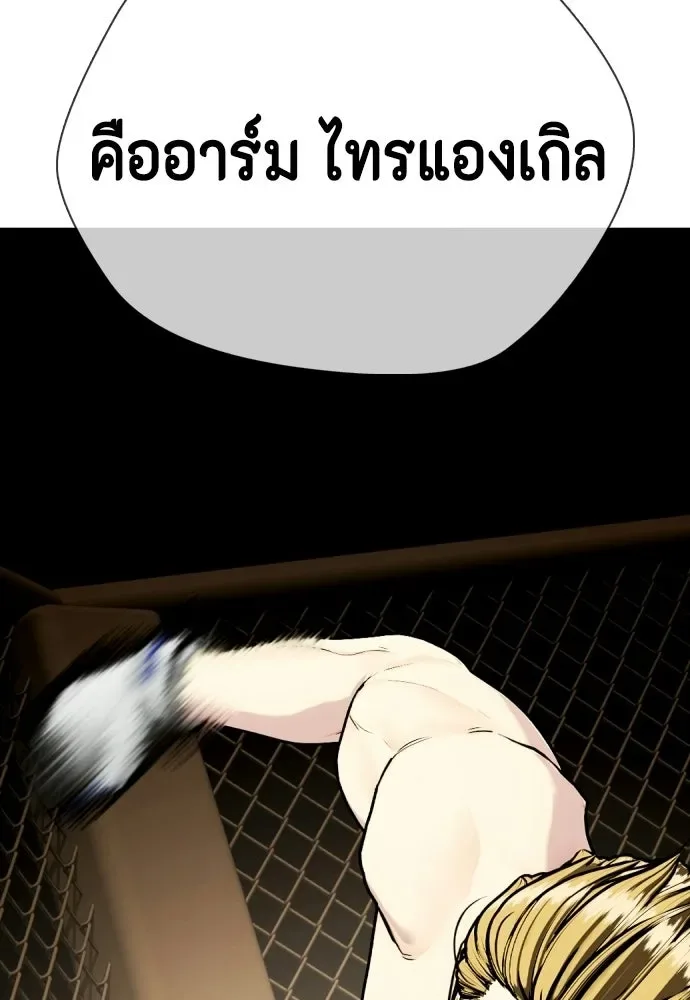 Bullying Is Too Good At Martial Arts หมาหัวเน่าเก๋าเกินไป ตอนที่ 166 หน้า 46