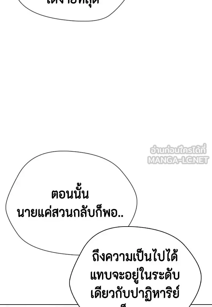 Bullying Is Too Good At Martial Arts หมาหัวเน่าเก๋าเกินไป ตอนที่ 166 หน้า 48