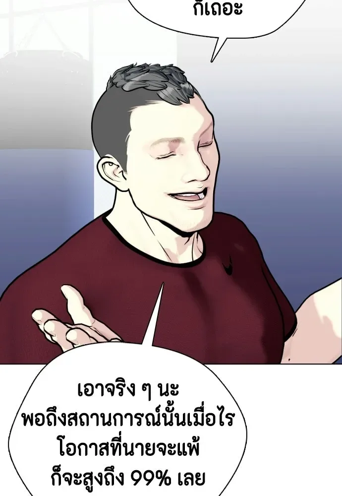 Bullying Is Too Good At Martial Arts หมาหัวเน่าเก๋าเกินไป ตอนที่ 166 หน้า 49