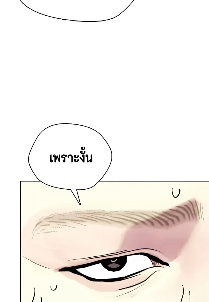 Bullying Is Too Good At Martial Arts หมาหัวเน่าเก๋าเกินไป ตอนที่ 166 หน้า 50
