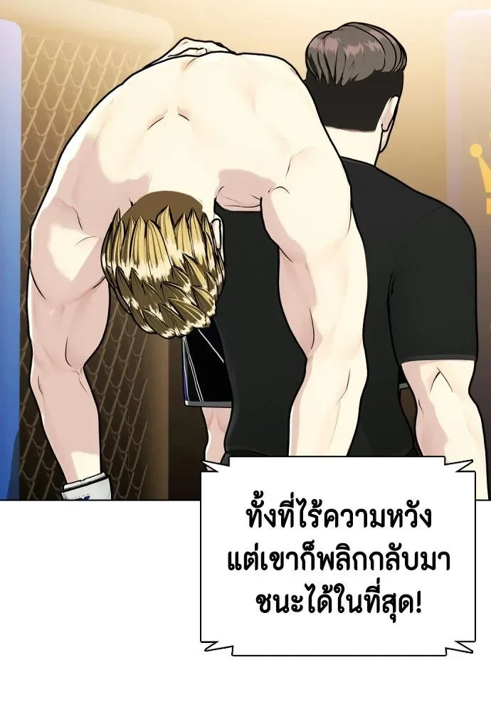 Bullying Is Too Good At Martial Arts หมาหัวเน่าเก๋าเกินไป ตอนที่ 166 หน้า 62