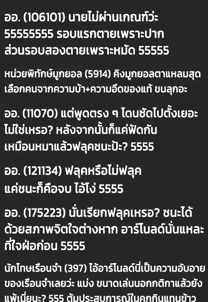 Bullying Is Too Good At Martial Arts หมาหัวเน่าเก๋าเกินไป ตอนที่ 166 หน้า 65
