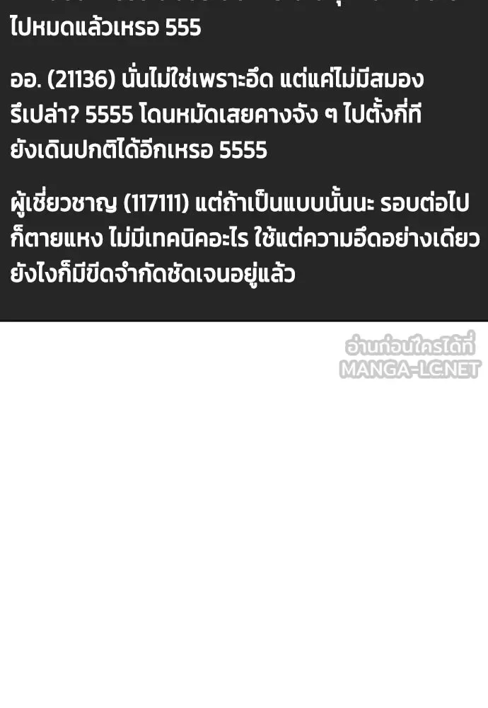 Bullying Is Too Good At Martial Arts หมาหัวเน่าเก๋าเกินไป ตอนที่ 166 หน้า 66
