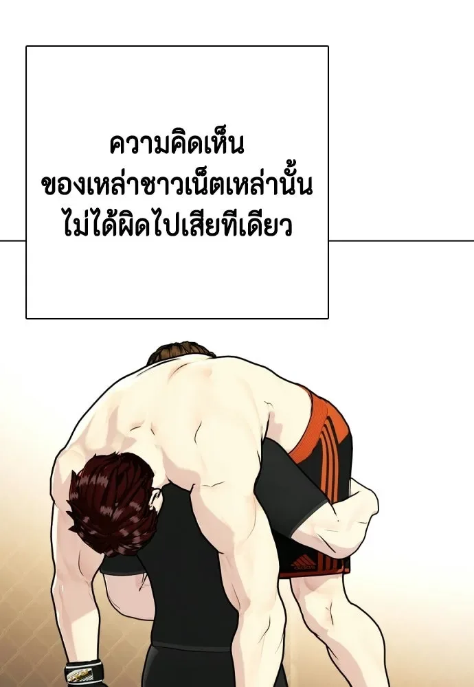 Bullying Is Too Good At Martial Arts หมาหัวเน่าเก๋าเกินไป ตอนที่ 166 หน้า 67
