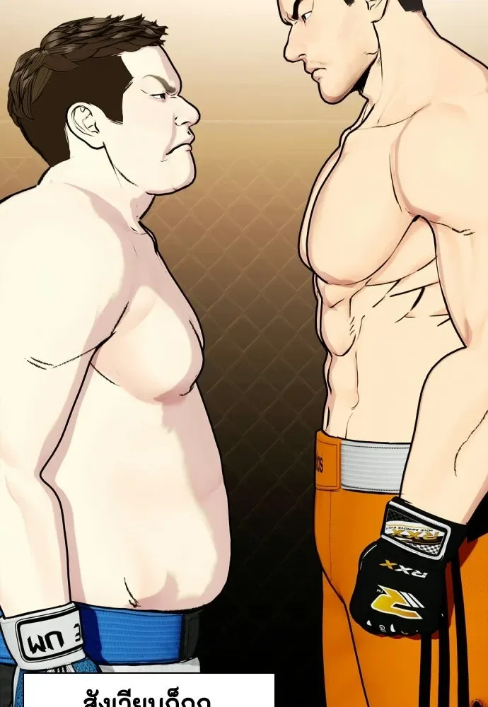 Bullying Is Too Good At Martial Arts หมาหัวเน่าเก๋าเกินไป ตอนที่ 166 หน้า 70