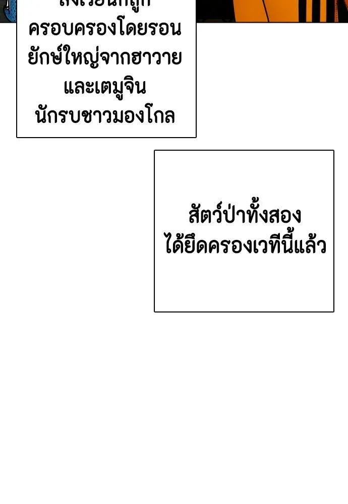 Bullying Is Too Good At Martial Arts หมาหัวเน่าเก๋าเกินไป ตอนที่ 166 หน้า 71