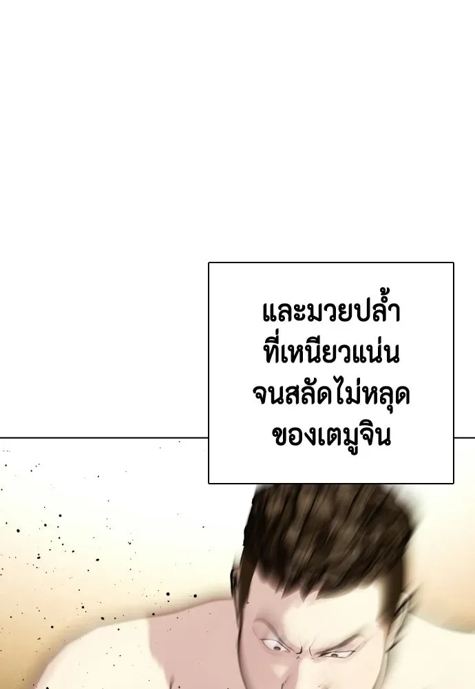 Bullying Is Too Good At Martial Arts หมาหัวเน่าเก๋าเกินไป ตอนที่ 166 หน้า 74