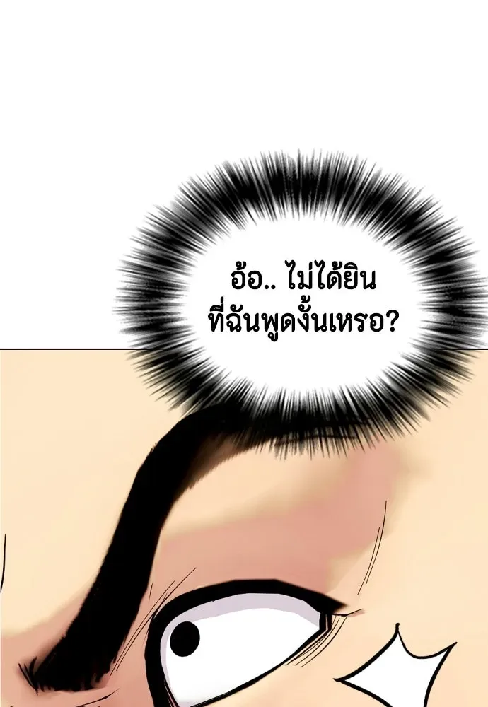 Bullying Is Too Good At Martial Arts หมาหัวเน่าเก๋าเกินไป ตอนที่ 166 หน้า 76