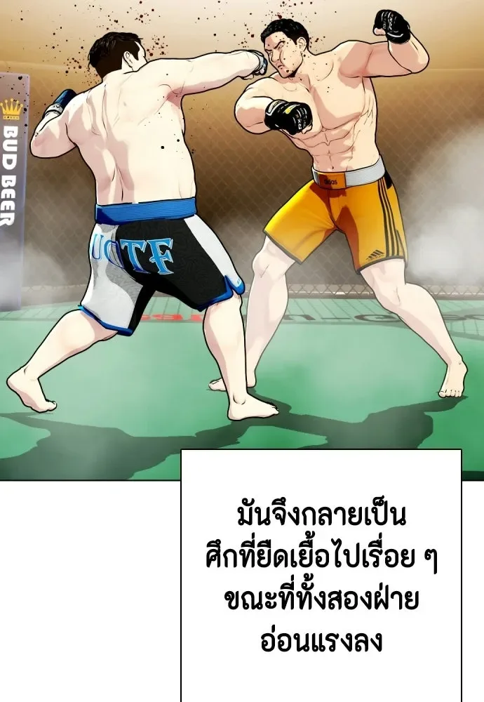 Bullying Is Too Good At Martial Arts หมาหัวเน่าเก๋าเกินไป ตอนที่ 166 หน้า 80