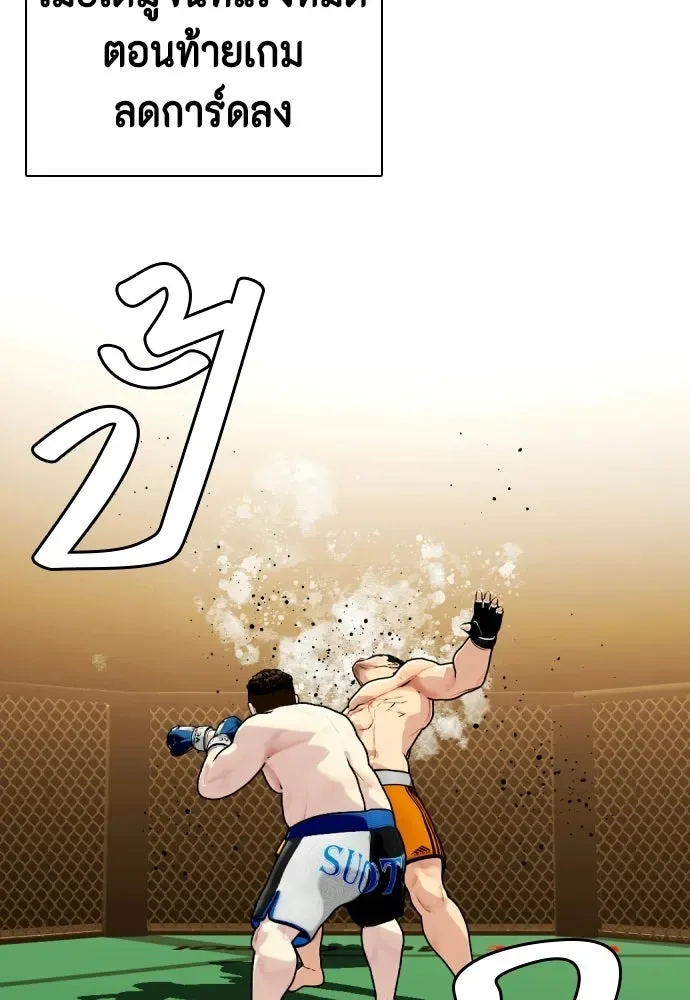 Bullying Is Too Good At Martial Arts หมาหัวเน่าเก๋าเกินไป ตอนที่ 166 หน้า 83