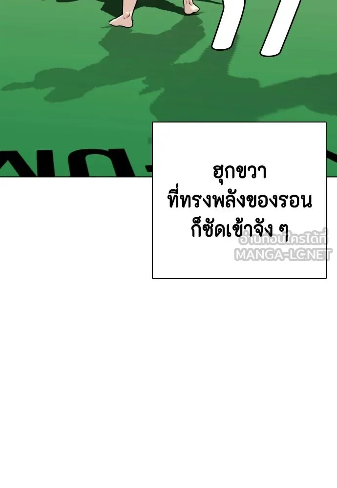 Bullying Is Too Good At Martial Arts หมาหัวเน่าเก๋าเกินไป ตอนที่ 166 หน้า 84