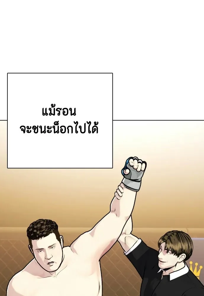 Bullying Is Too Good At Martial Arts หมาหัวเน่าเก๋าเกินไป ตอนที่ 166 หน้า 85