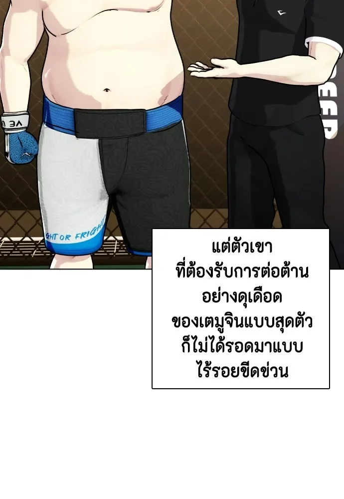 Bullying Is Too Good At Martial Arts หมาหัวเน่าเก๋าเกินไป ตอนที่ 166 หน้า 86