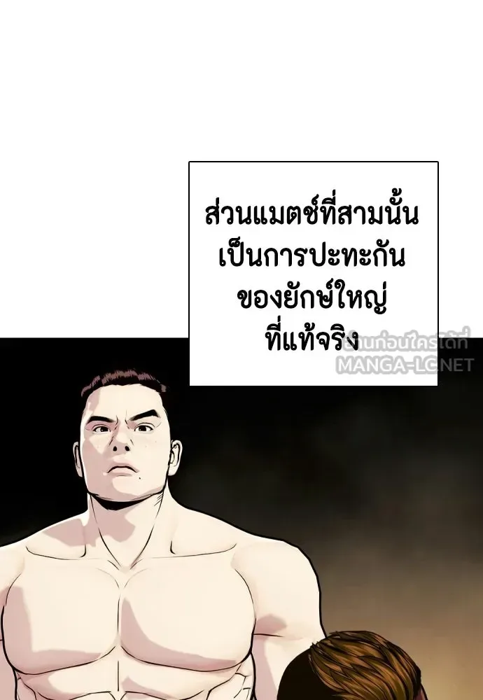 Bullying Is Too Good At Martial Arts หมาหัวเน่าเก๋าเกินไป ตอนที่ 166 หน้า 87